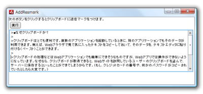 クリップボードのデータを読み取って返信マークをつけます