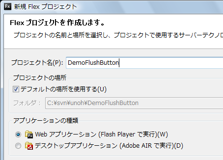 http://aoikujira.com/demo/hakkaku/rc/20080718_flex01-project.png