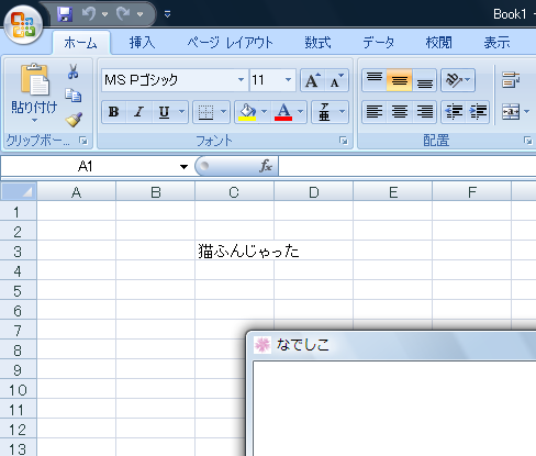 http://aoikujira.com/demo/hakkaku/rc/20081005/excel-nako.png